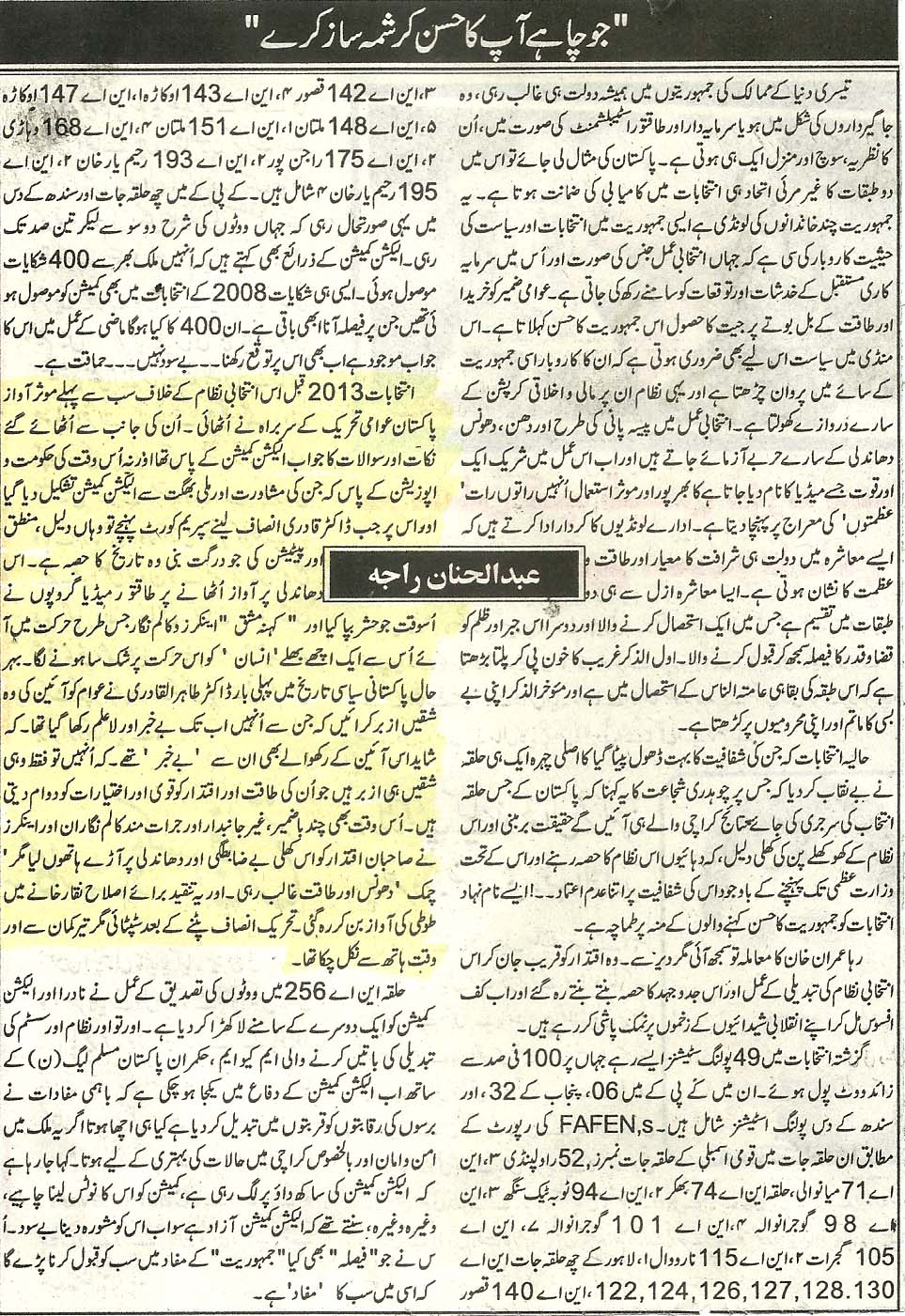 تحریک منہاج القرآن Pakistan Awami Tehreek  Print Media Coverage پرنٹ میڈیا کوریج Daily Ausaf (Article) Hannan Raja